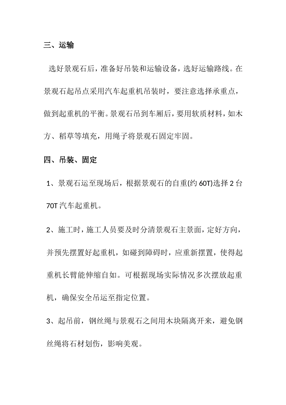 景观石安装施工方案_第3页