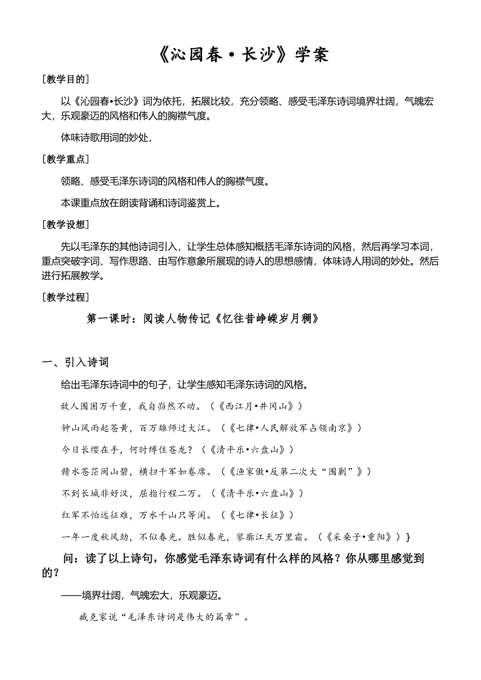 《沁园春·长沙》学案_第1页