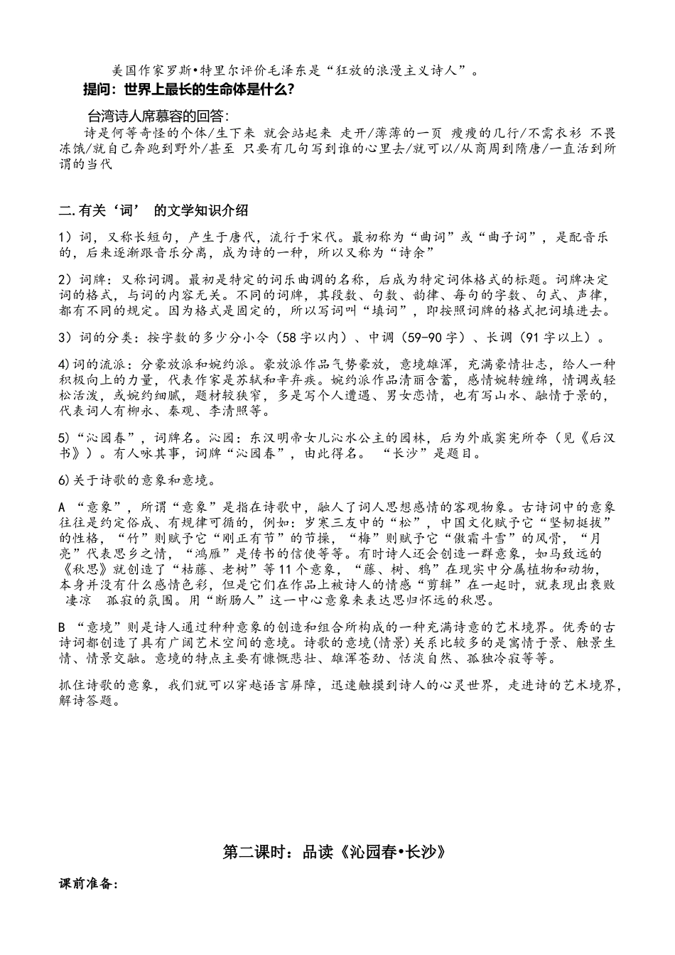 《沁园春·长沙》学案_第2页