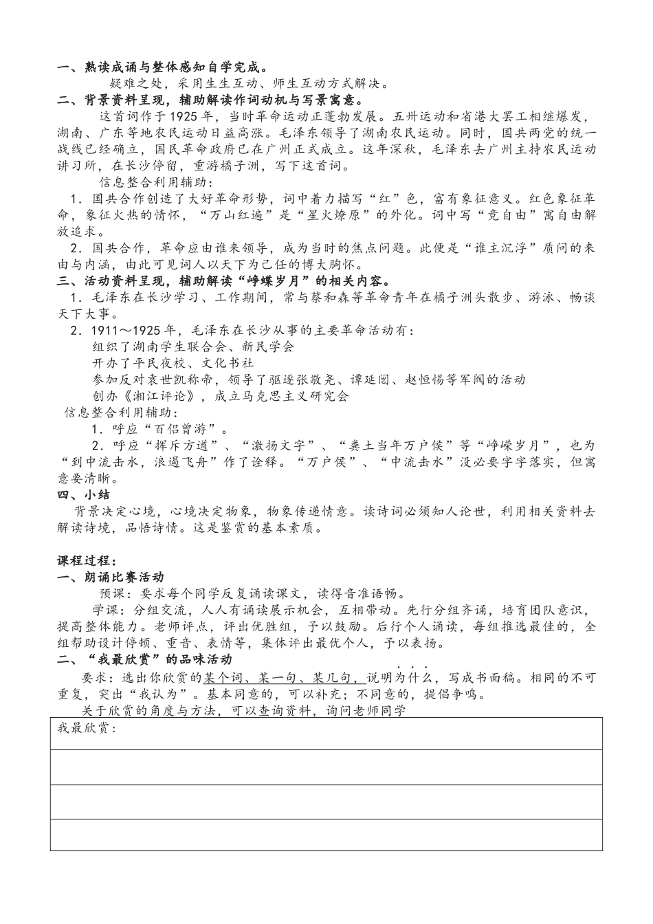 《沁园春·长沙》学案_第3页