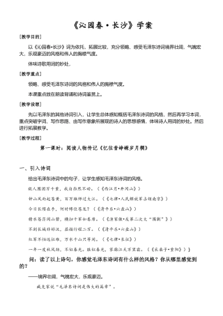 《沁园春·长沙》学案