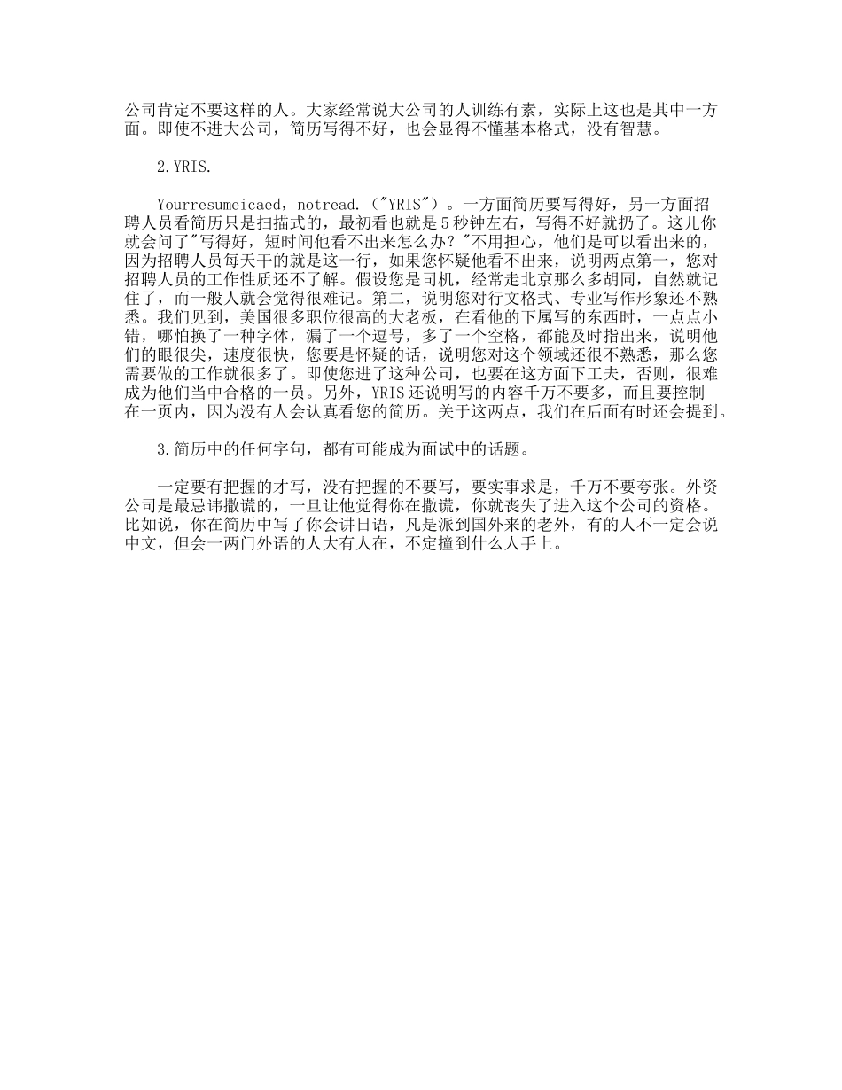 英语英文个人简历的种类和要领_第2页