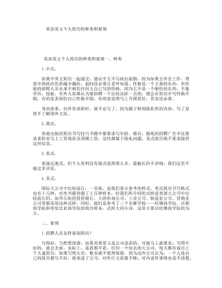 英语英文个人简历的种类和要领