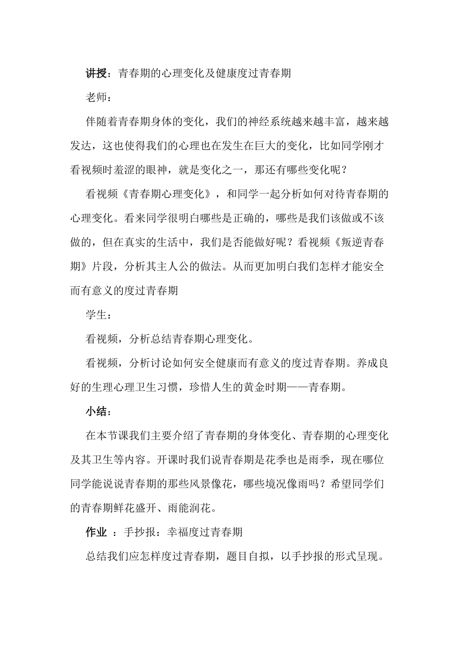 《青春期》教学设计_第3页