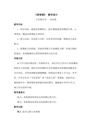 《青春期》教学设计