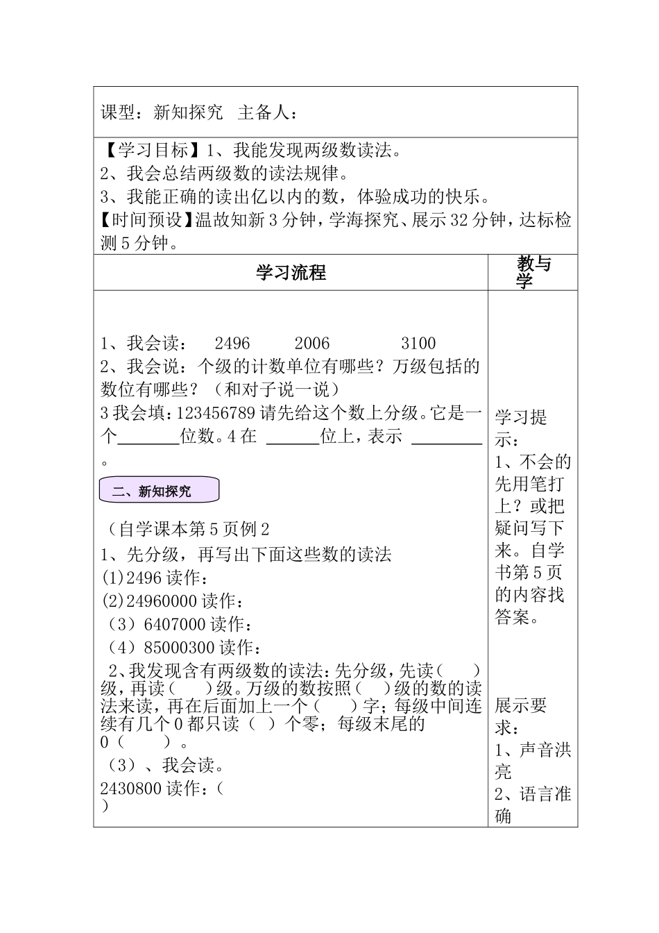 人教版四年级上册数学《 亿 以 内 数 的读法》导学案_第2页