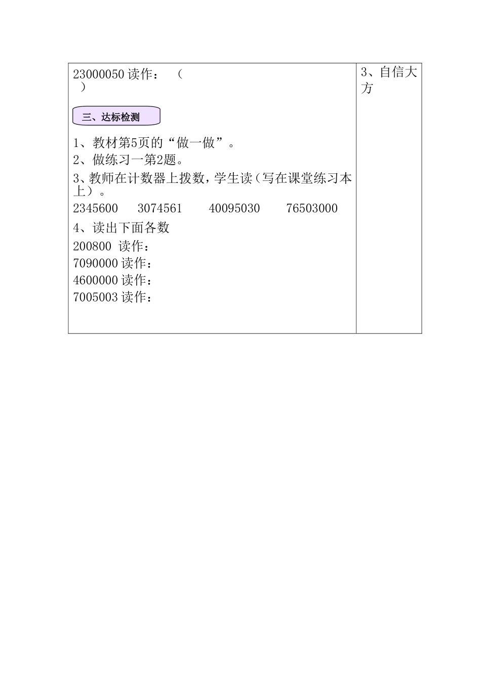 人教版四年级上册数学《 亿 以 内 数 的读法》导学案_第3页