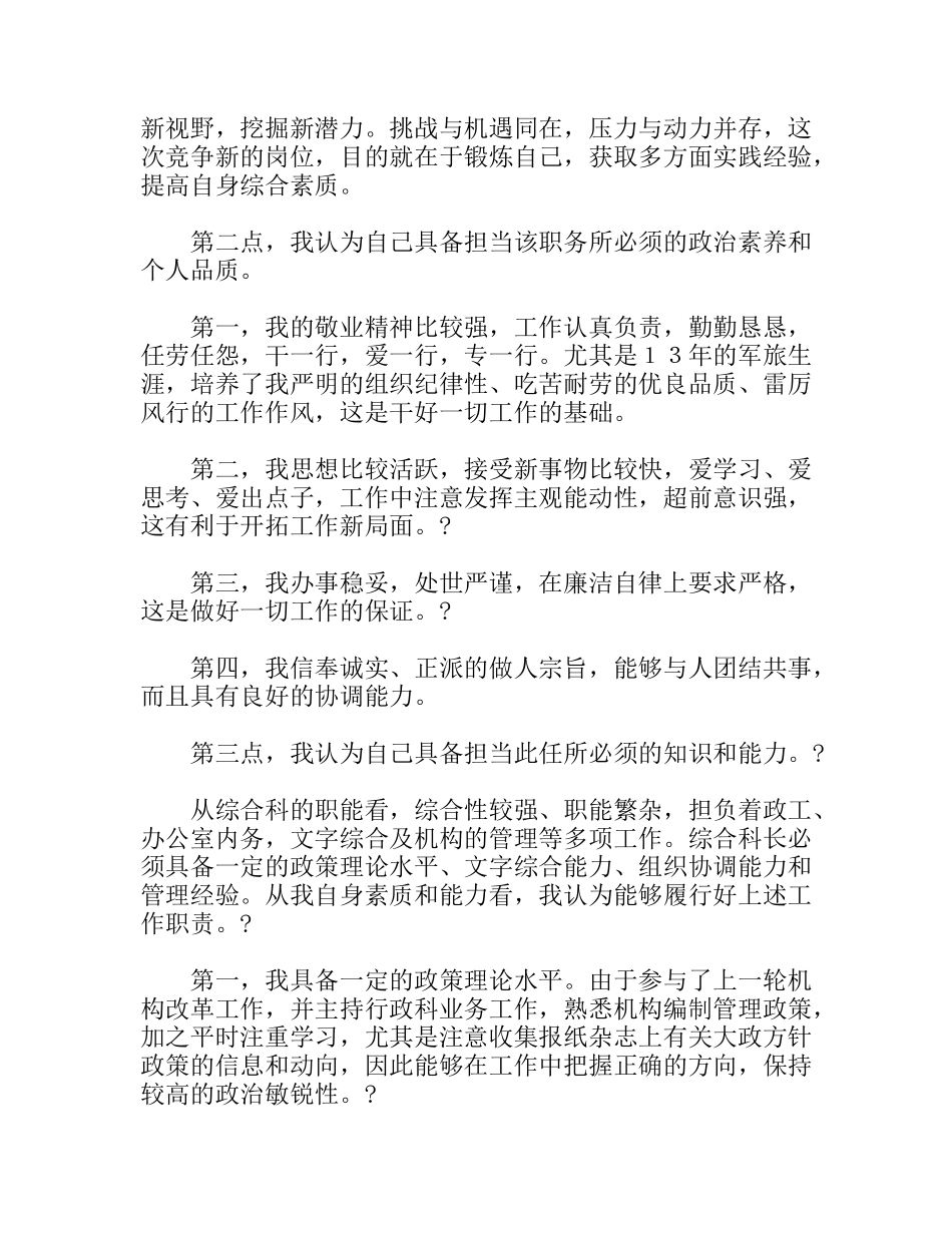 竞选编办综合科科长职务的演讲辞_第2页