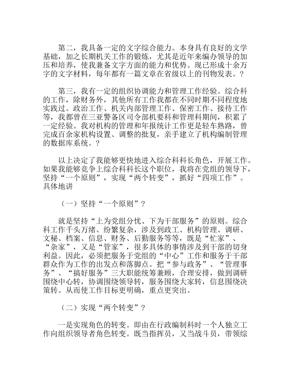 竞选编办综合科科长职务的演讲辞_第3页