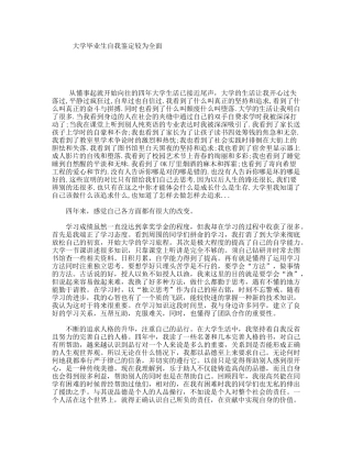 大学毕业生自我鉴定较为全面