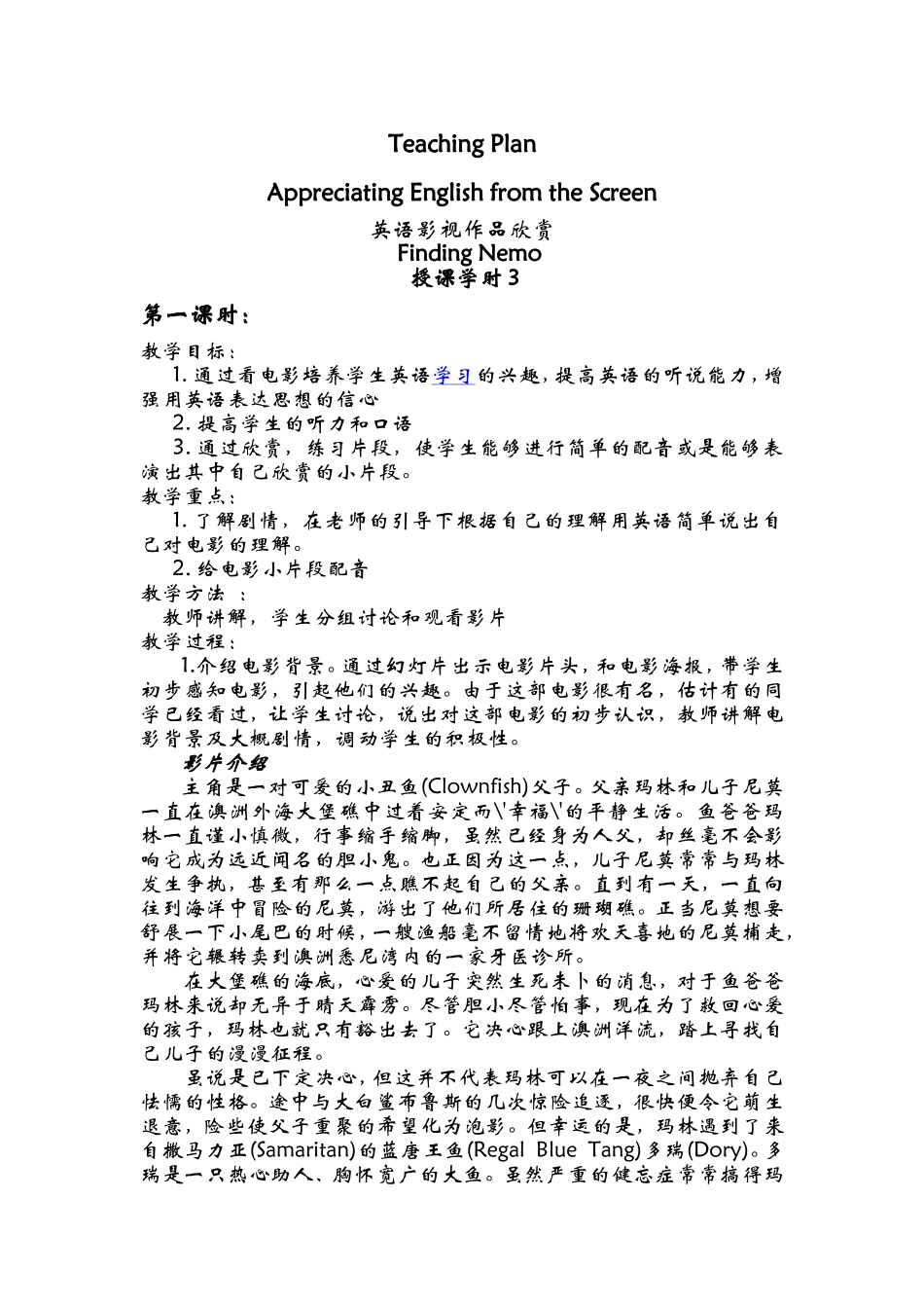 英语影视作品欣赏_第1页