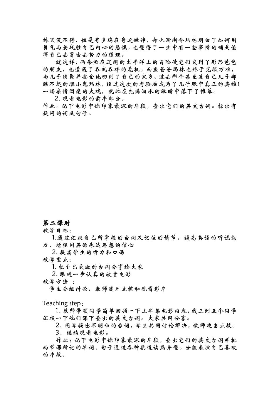 英语影视作品欣赏_第2页