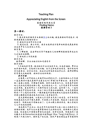 英语影视作品欣赏