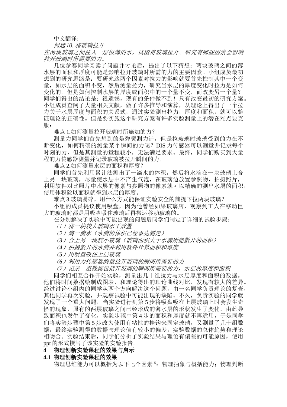 基于IYPT的物理创新实验拓展课程的实践探索_第2页