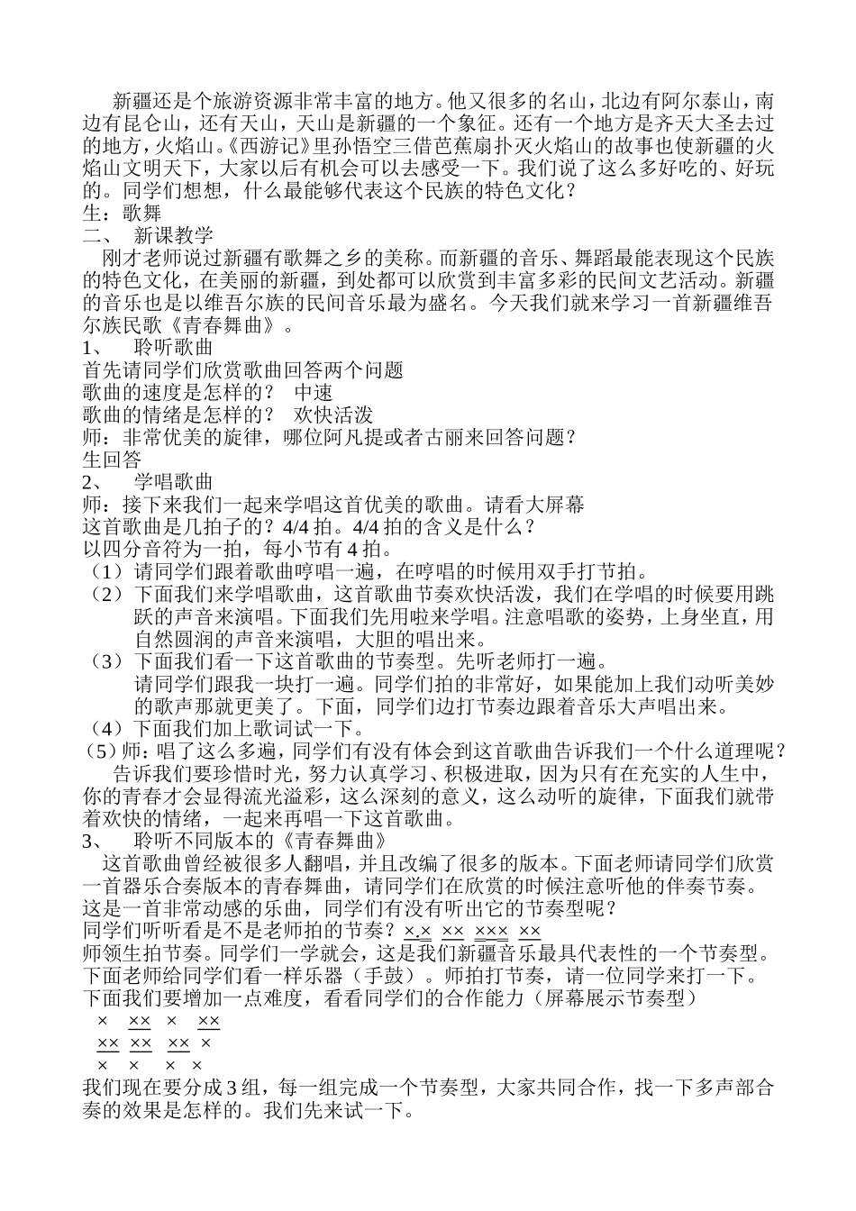 《青春舞曲》教案_第2页