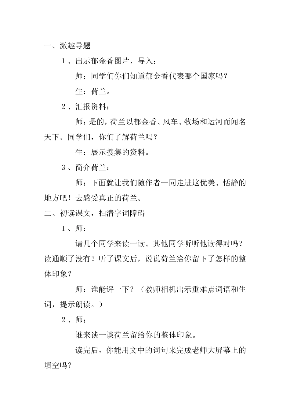 人教版四年级下册语文牧场之国教学设计_第2页