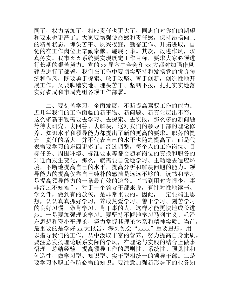 竞争上岗干部集体组织谈话提纲_第2页