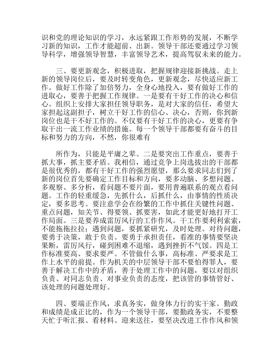 竞争上岗干部集体组织谈话提纲_第3页