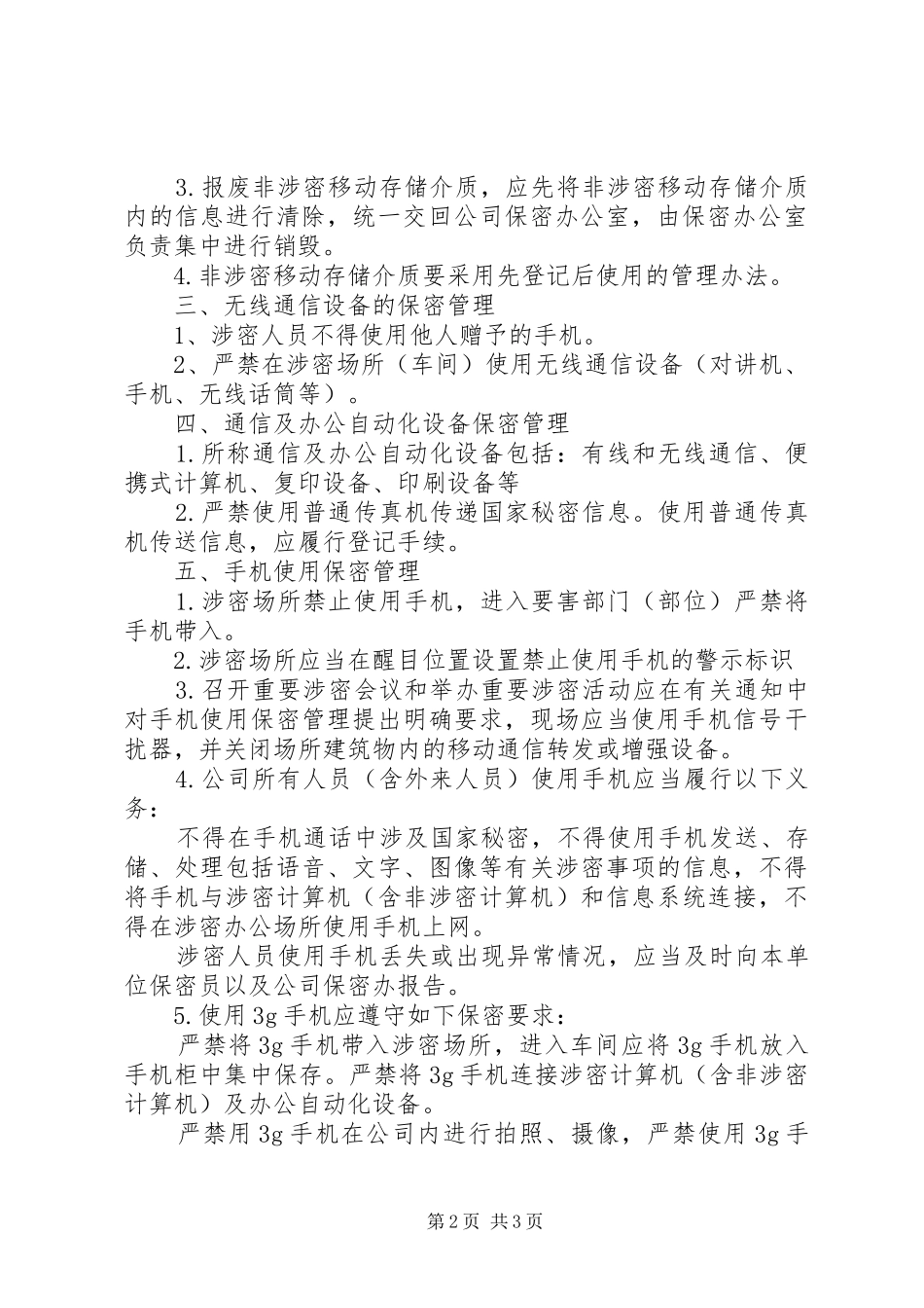 保密员培训学习心得_第2页