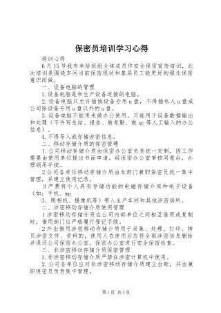 保密员培训学习心得