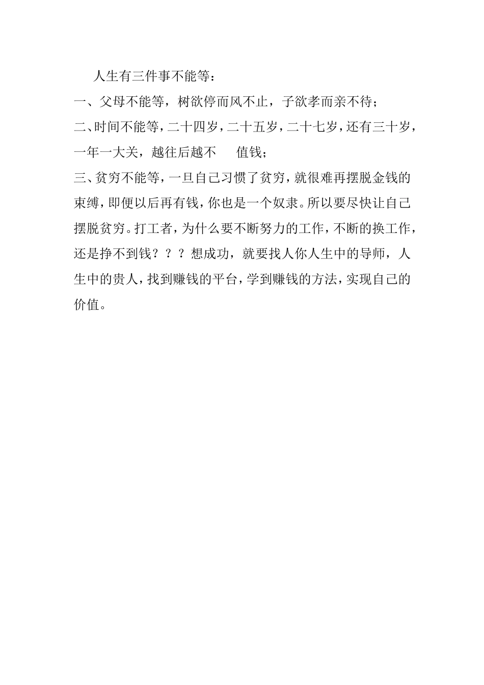 人生有多少个十年可以等待_第3页