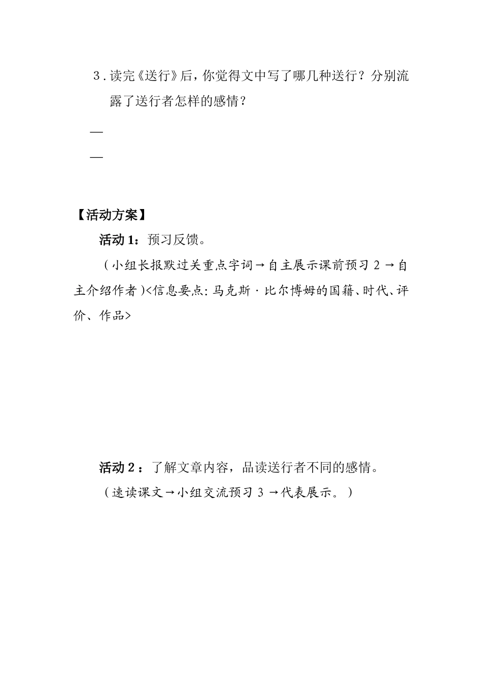 九《送行》课堂学习活动单_第2页