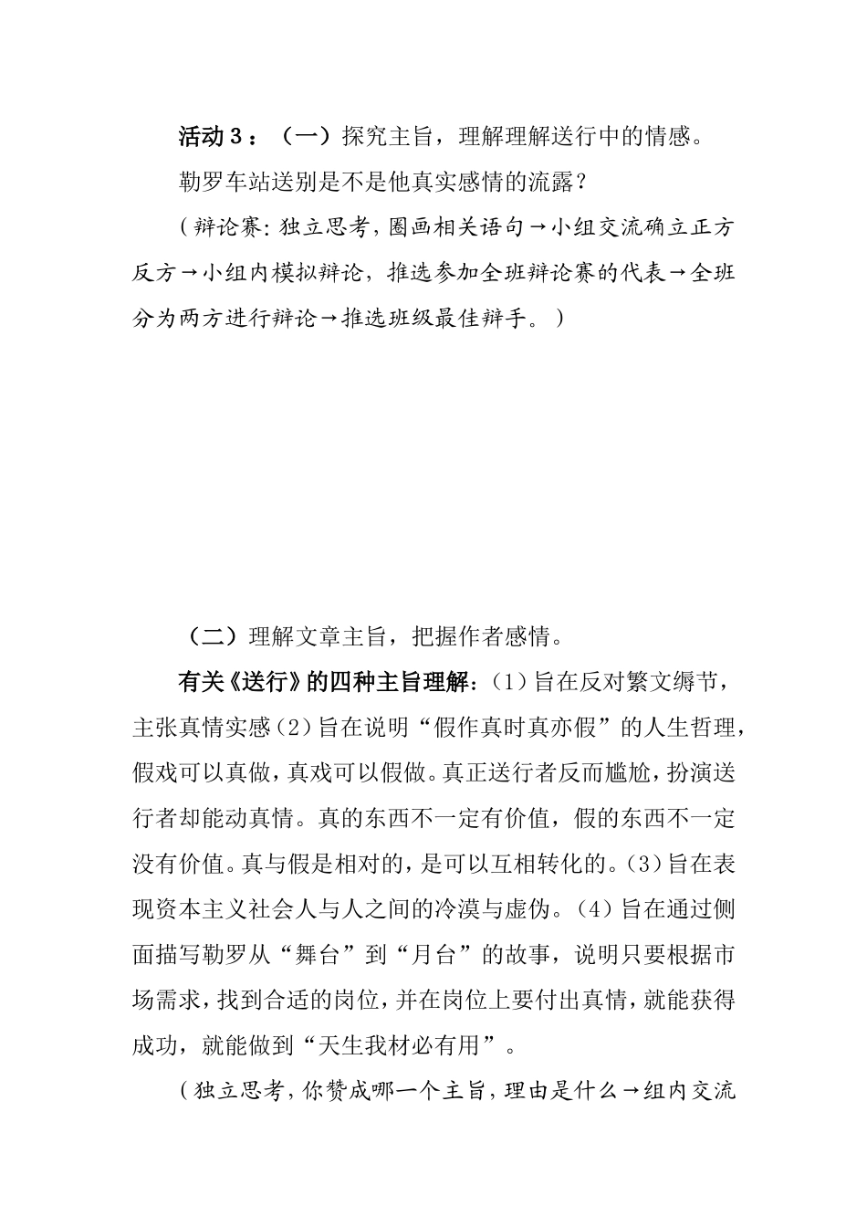 九《送行》课堂学习活动单_第3页