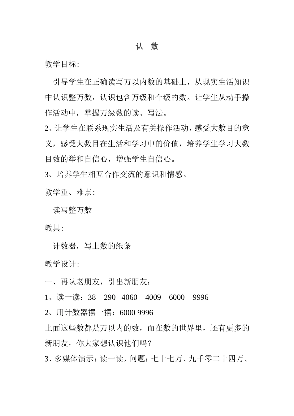 认数  数学教学设计_第1页