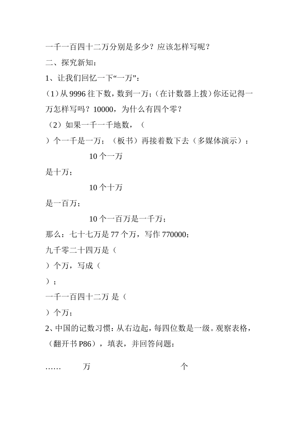 认数  数学教学设计_第2页