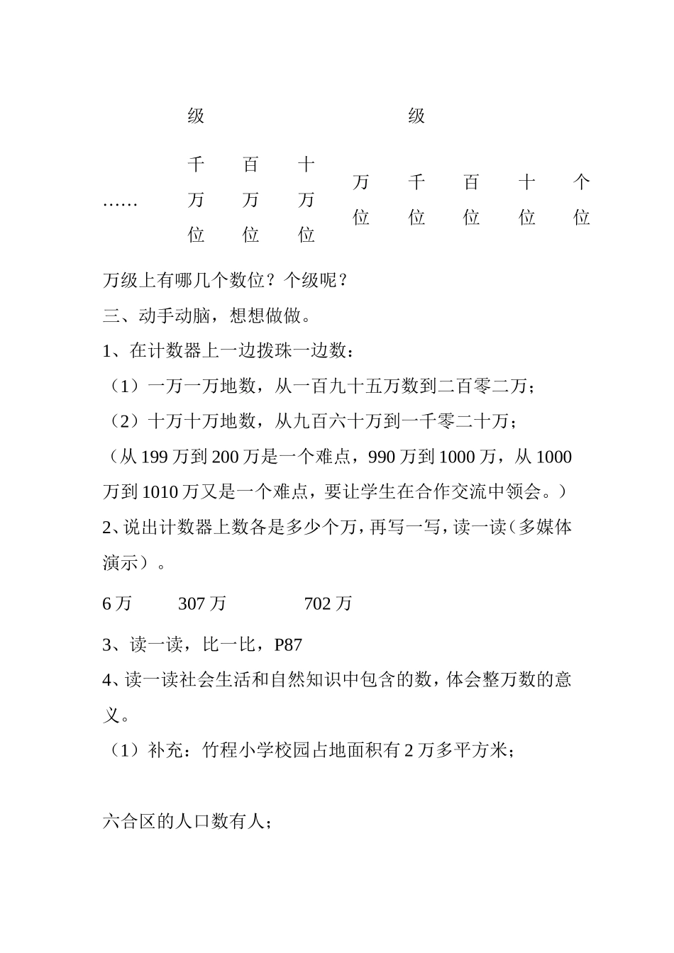 认数  数学教学设计_第3页