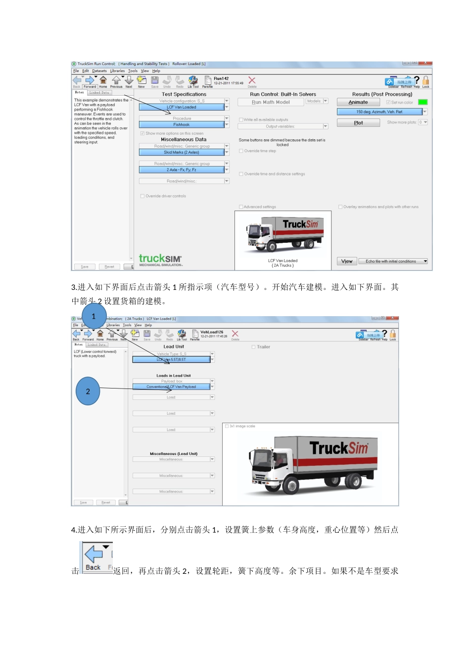 基于trucksim的重载汽车稳定性及侧翻控制_第2页