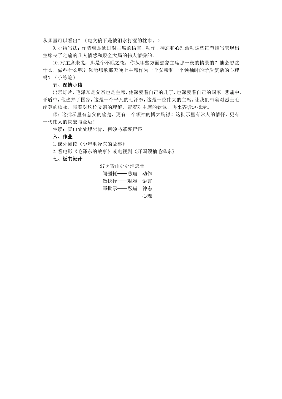 《青山处处埋忠骨》教学设计_第3页