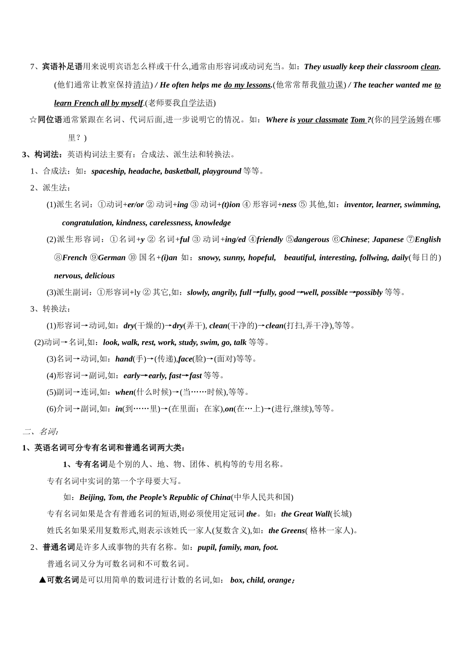 英语语法大全_第2页