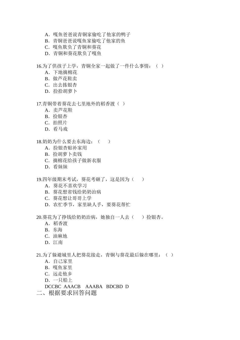 《青铜葵花》试题及答案_第3页