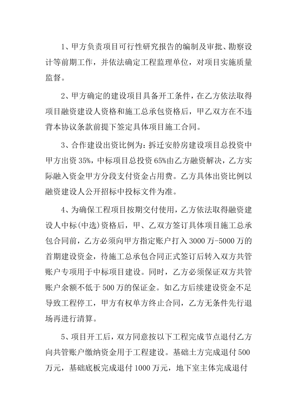 融资代建项目合作协议书_第2页