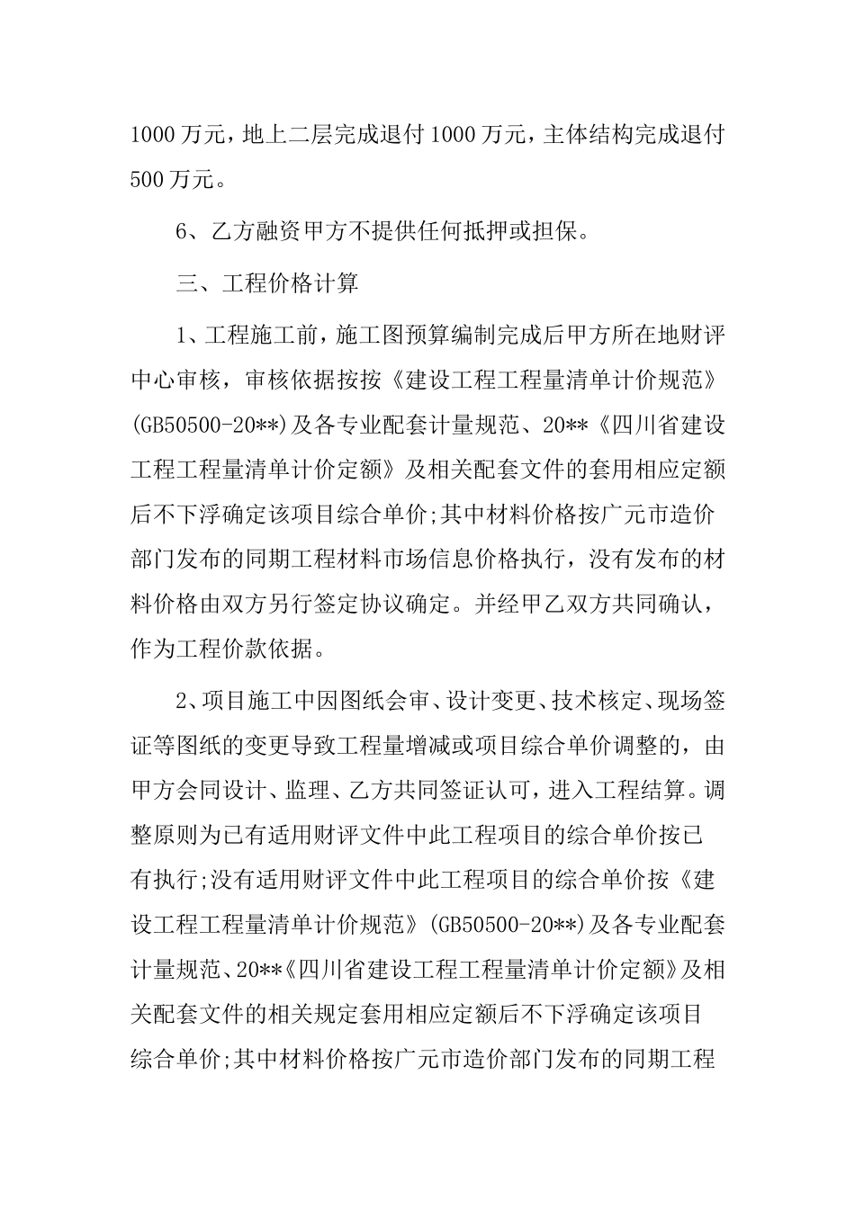 融资代建项目合作协议书_第3页