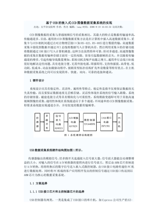 基于USB的嵌入式CCD图像数据采集系统的实现
