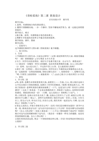 《青蛙看海》第二课教案设计