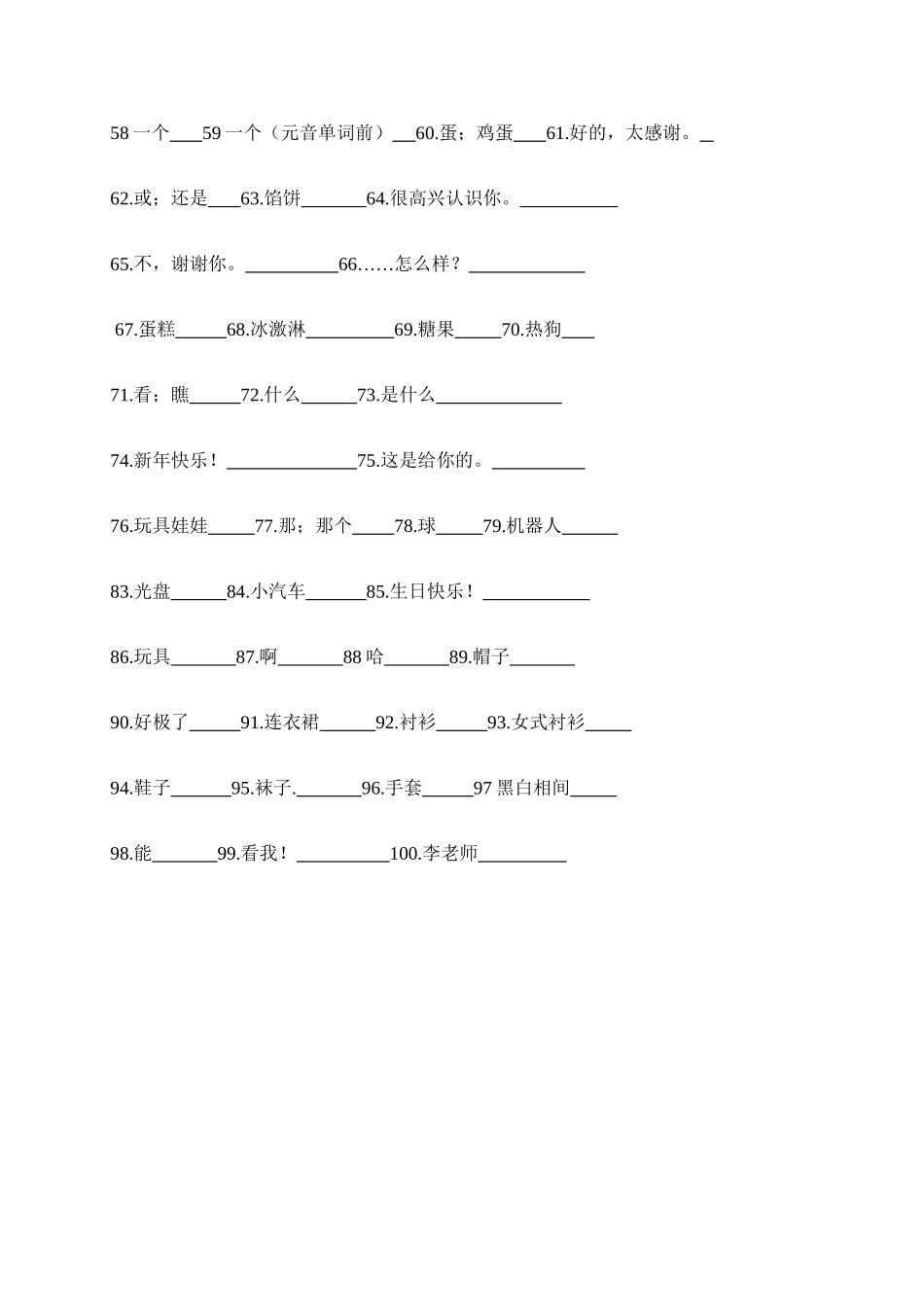 如东县掘港小学三年级英语百词竞赛_第2页