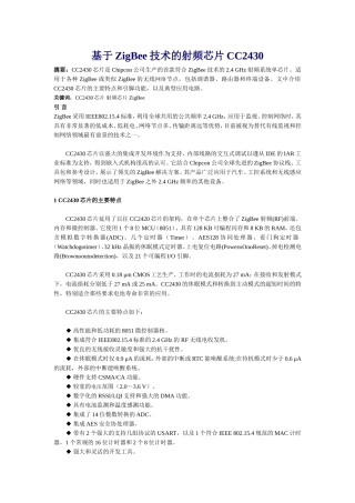 基于ZigBee技术的射频芯片CC2430