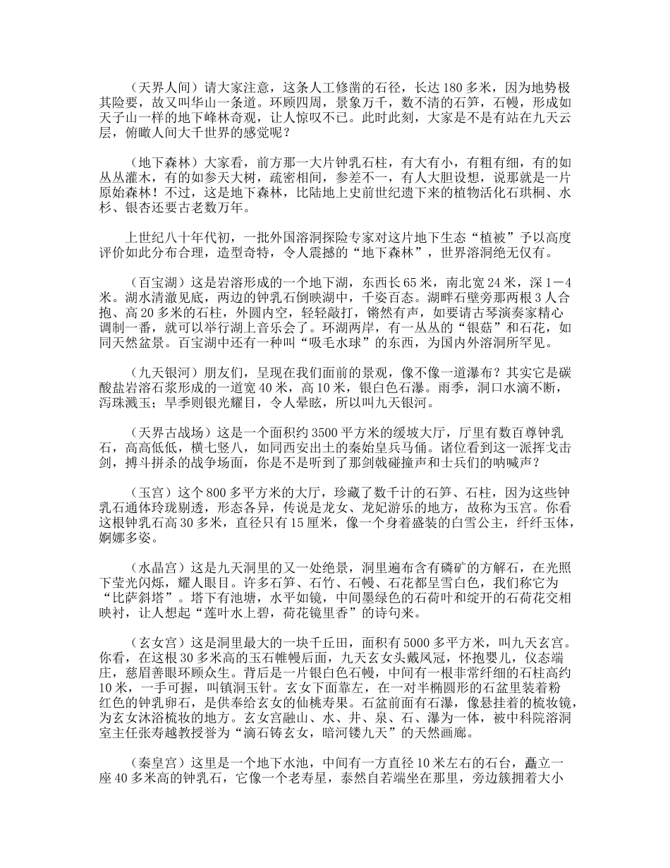 九天洞导游词_第2页