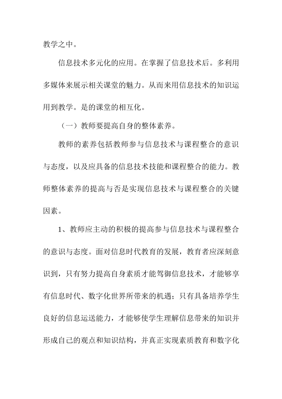 如何把信息技术运用到学科教学中去？_第2页