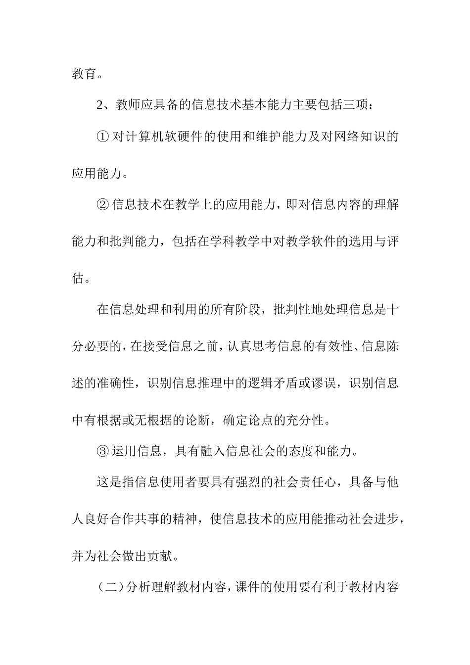 如何把信息技术运用到学科教学中去？_第3页