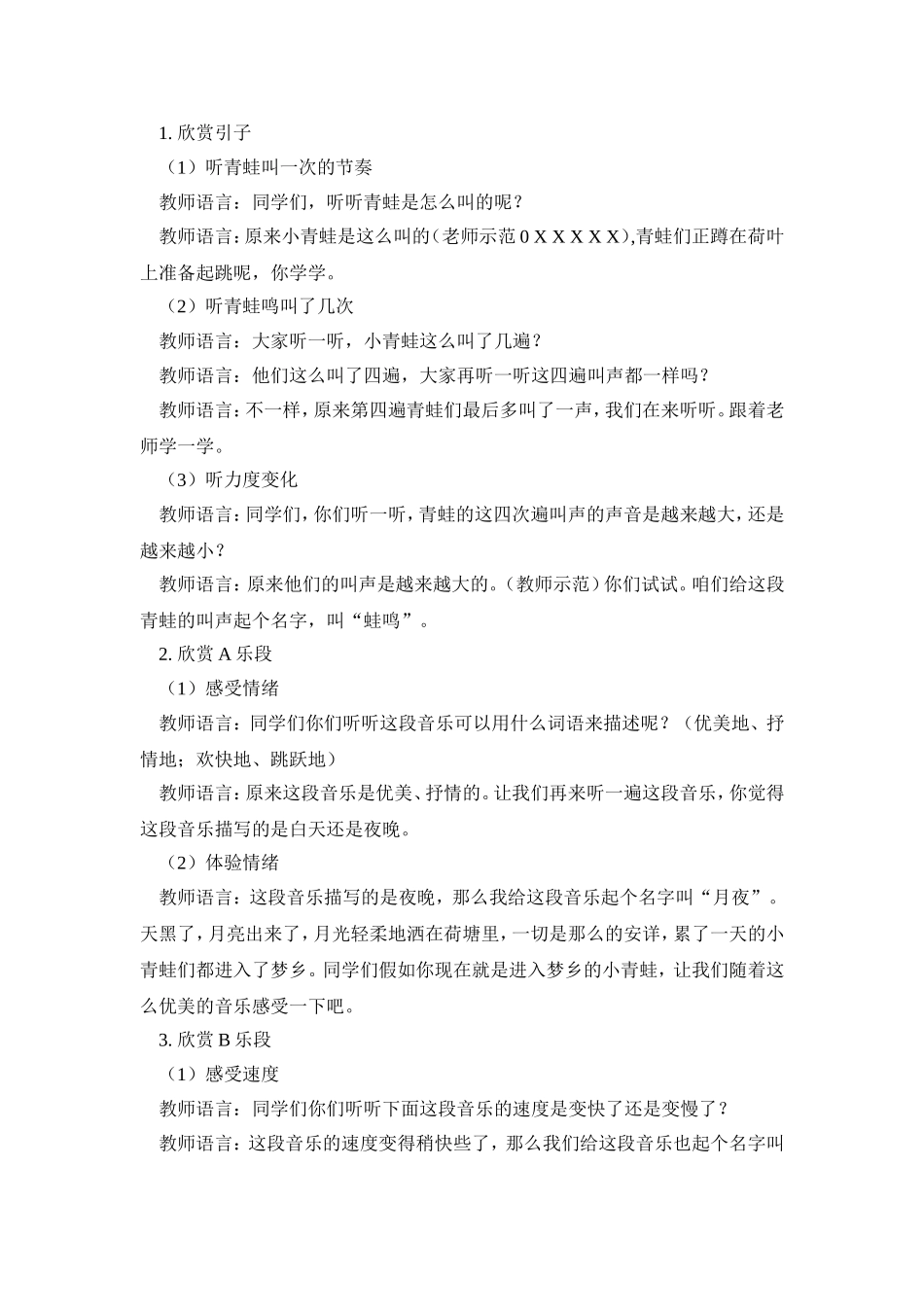 《青蛙音乐会》教学设计_第2页