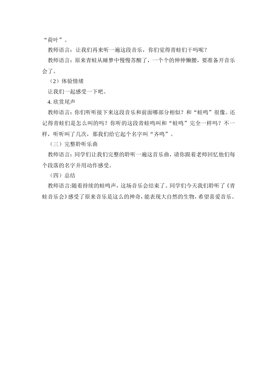 《青蛙音乐会》教学设计_第3页