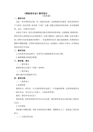 《青蛙音乐会》教学设计