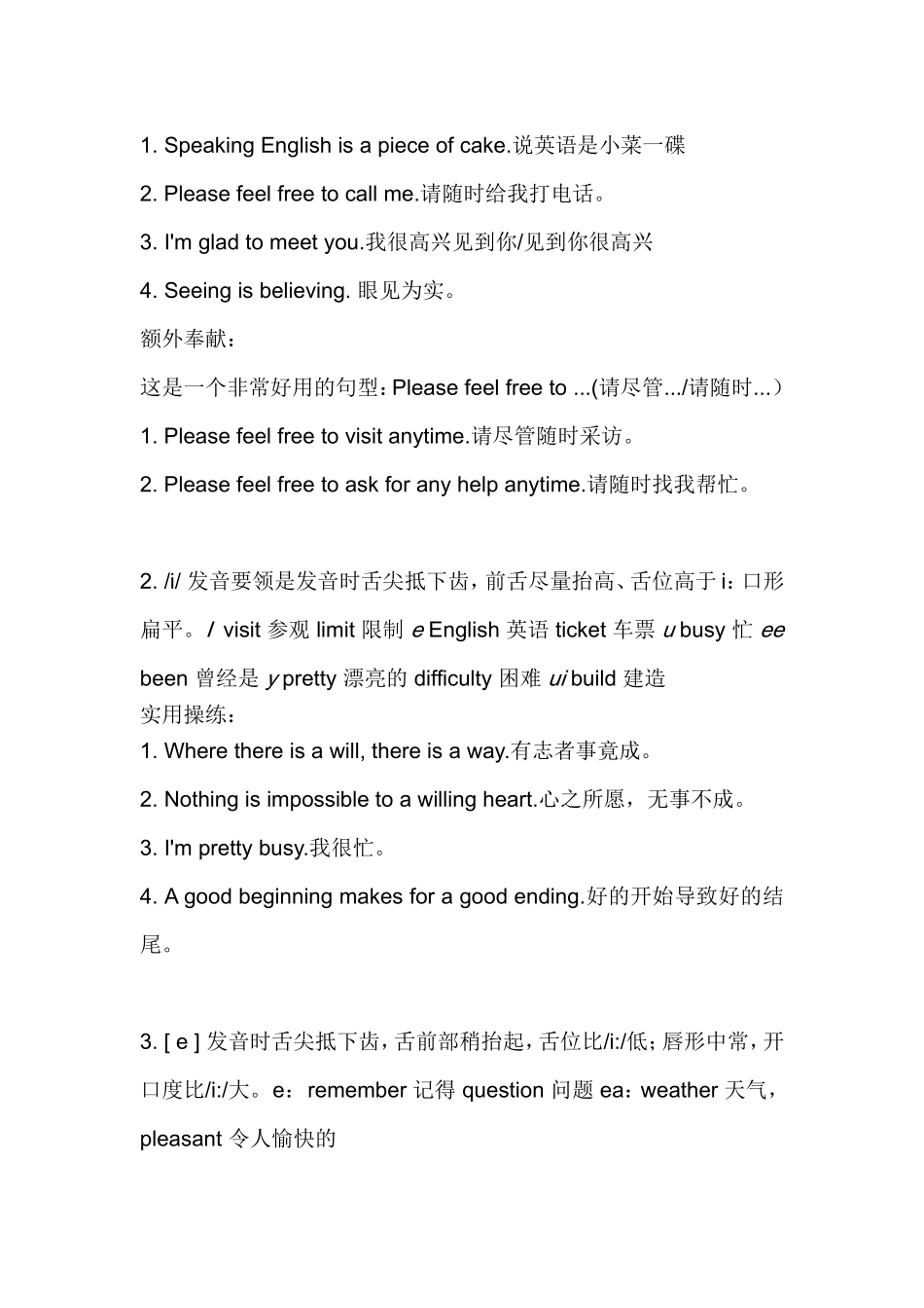 英语语音基本知识一.关于语音的几个概念_第2页