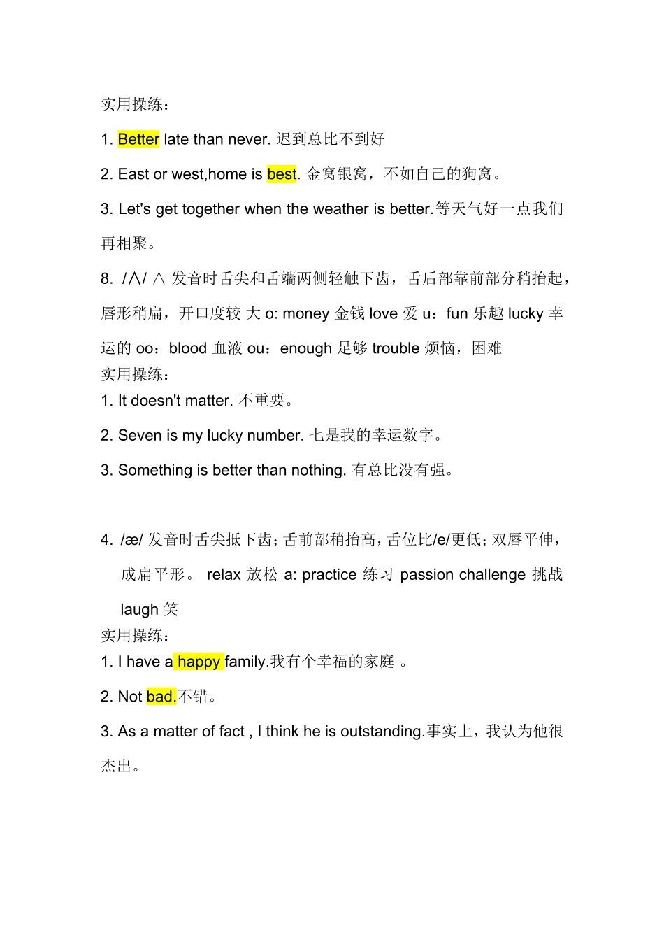 英语语音基本知识一.关于语音的几个概念_第3页