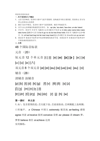 英语语音基本知识一.关于语音的几个概念