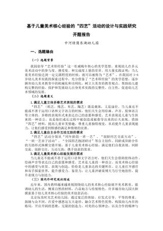 基于儿童美术核心经验的“四艺”活动的设计与实践研究